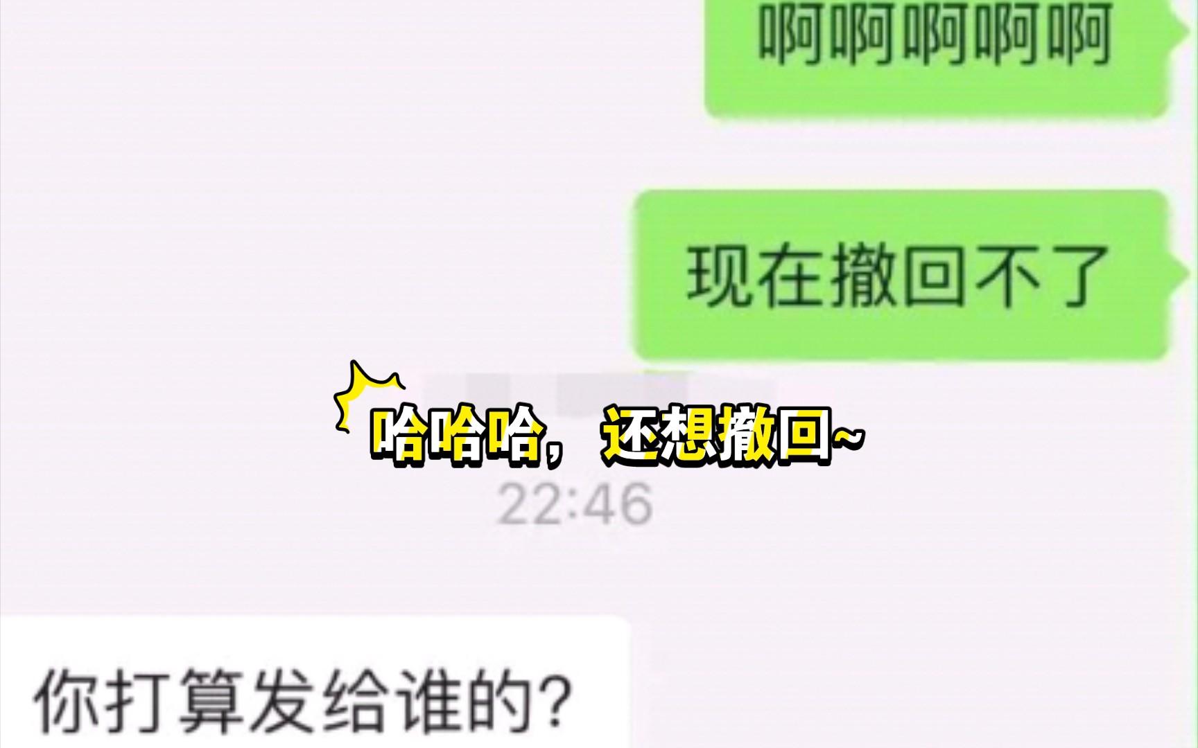 【把涩图误发给喜欢的男生!结果还脱单了?】哈哈哈哔哩哔哩bilibili