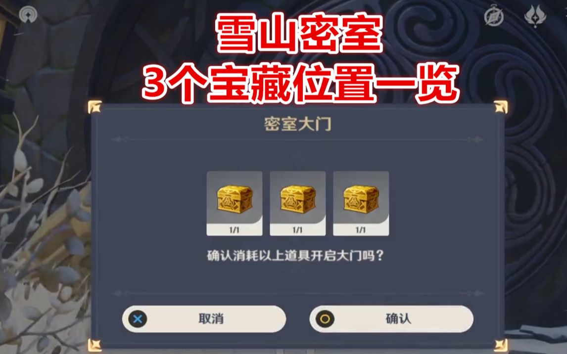 【原神】密室大门 3宝藏 1石碑 攻略_哔哩哔哩_bilibili