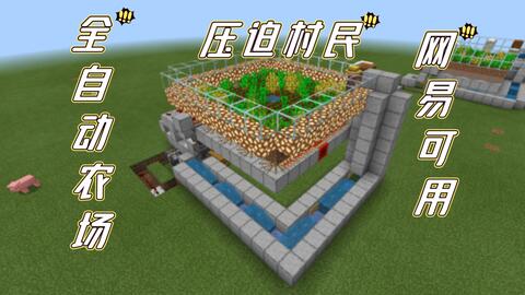 全自动农场 哔哩哔哩 Bilibili