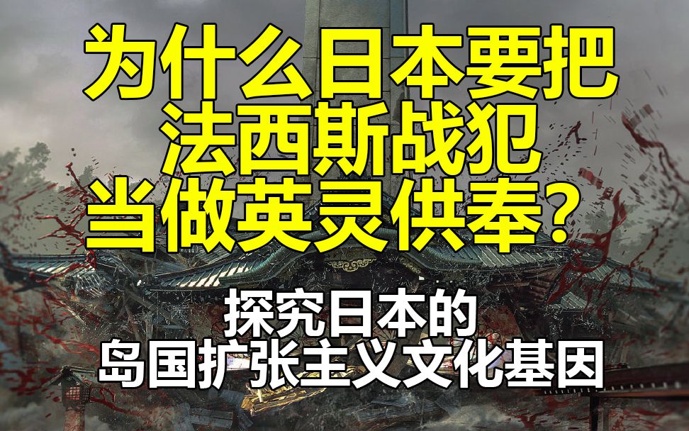 从日本史和《进巨》结尾来探究日本的岛国扩张主义文化哔哩哔哩bilibili