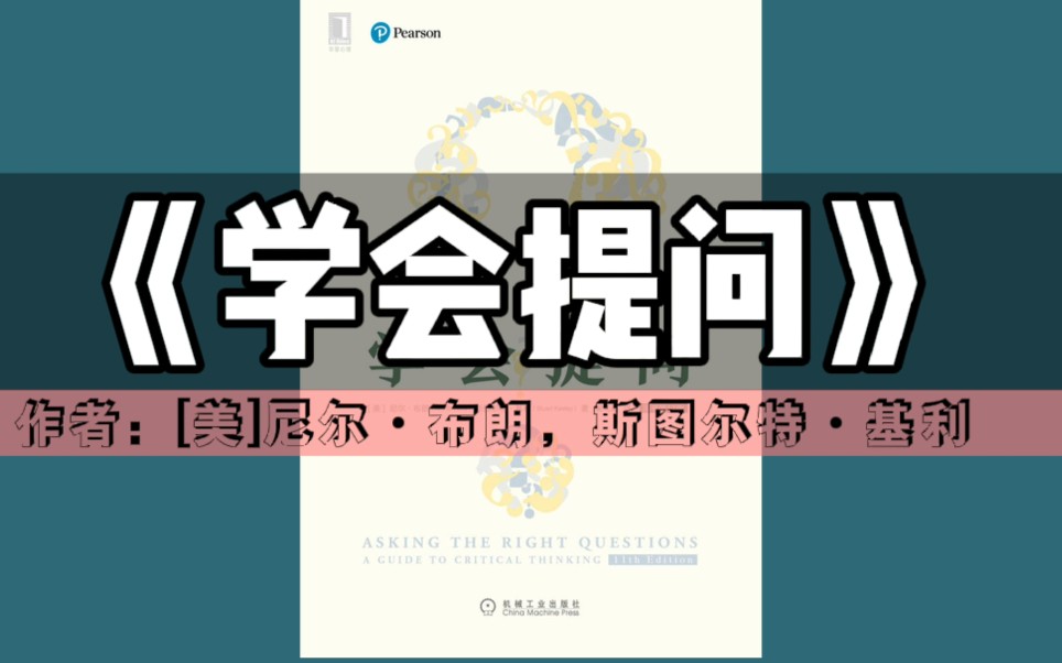 [图]《学会提问》｜博览群书计划-第10本（全书已更完）