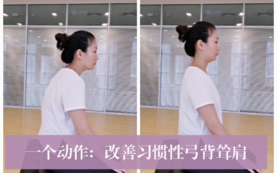 体态习惯性弓背耸肩