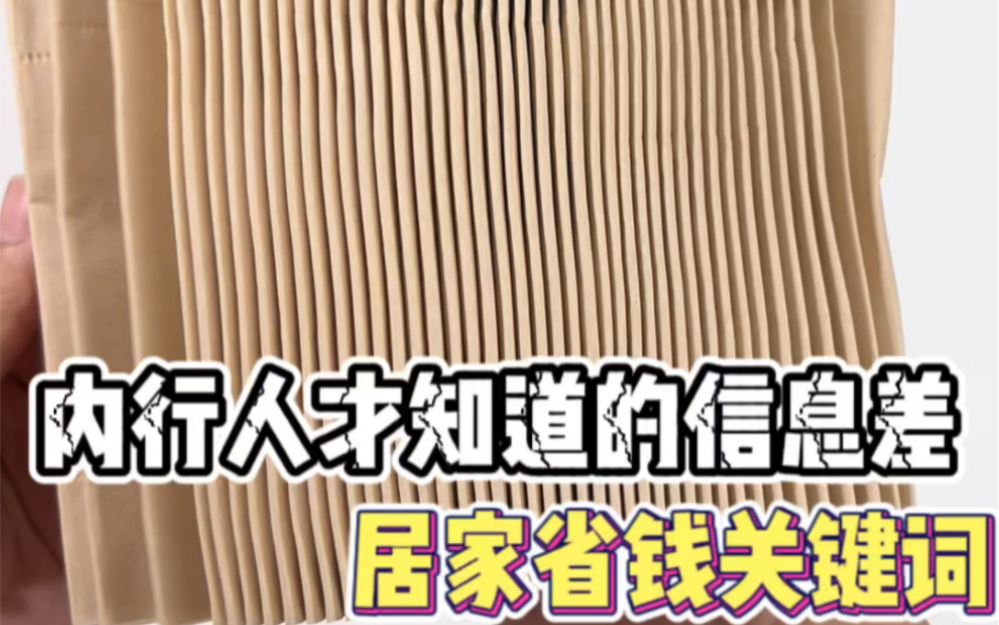 内行人才知道的信息差,要想省钱,认准这些关键词 pdd哔哩哔哩bilibili