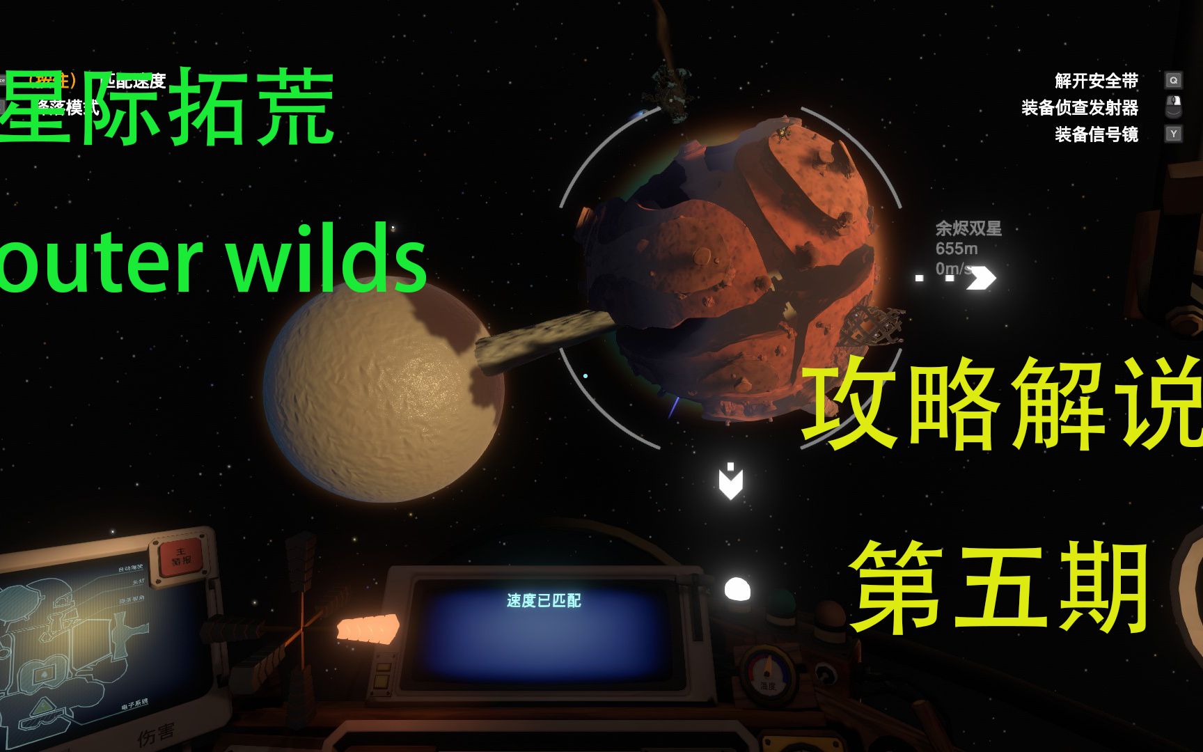 [图]星际拓荒outer wilds攻略解说第5期 沙漏双星相关攻略 上（全出完后出合集）