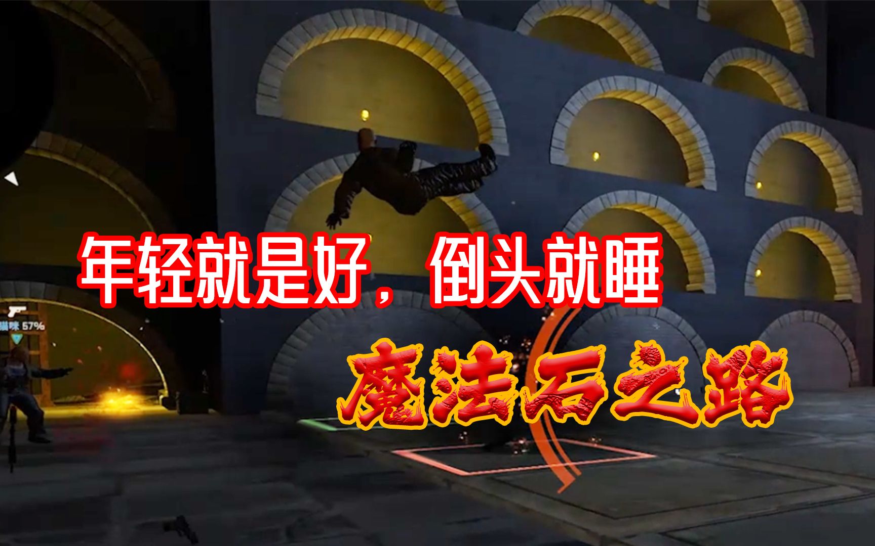 “年轻就要醒着拼”【CS:GO 魔法石之路(中)】哔哩哔哩bilibili游戏实况