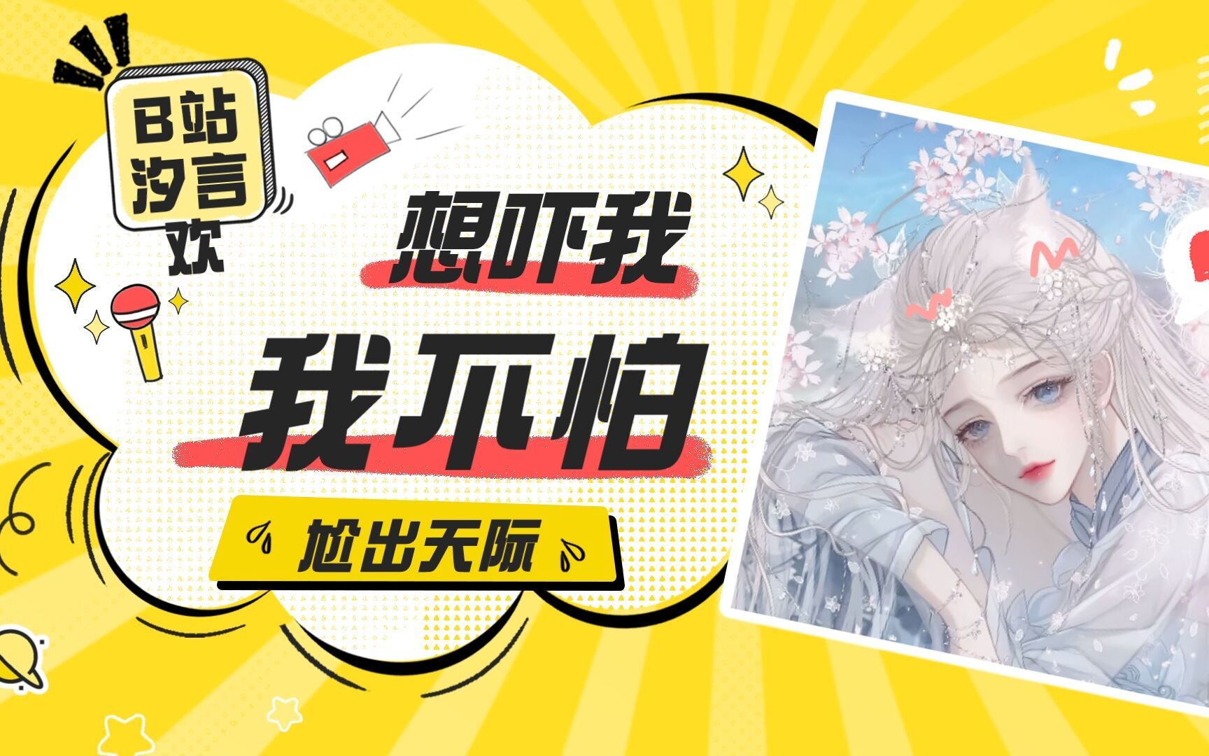 灵魂筹码古宅安琪