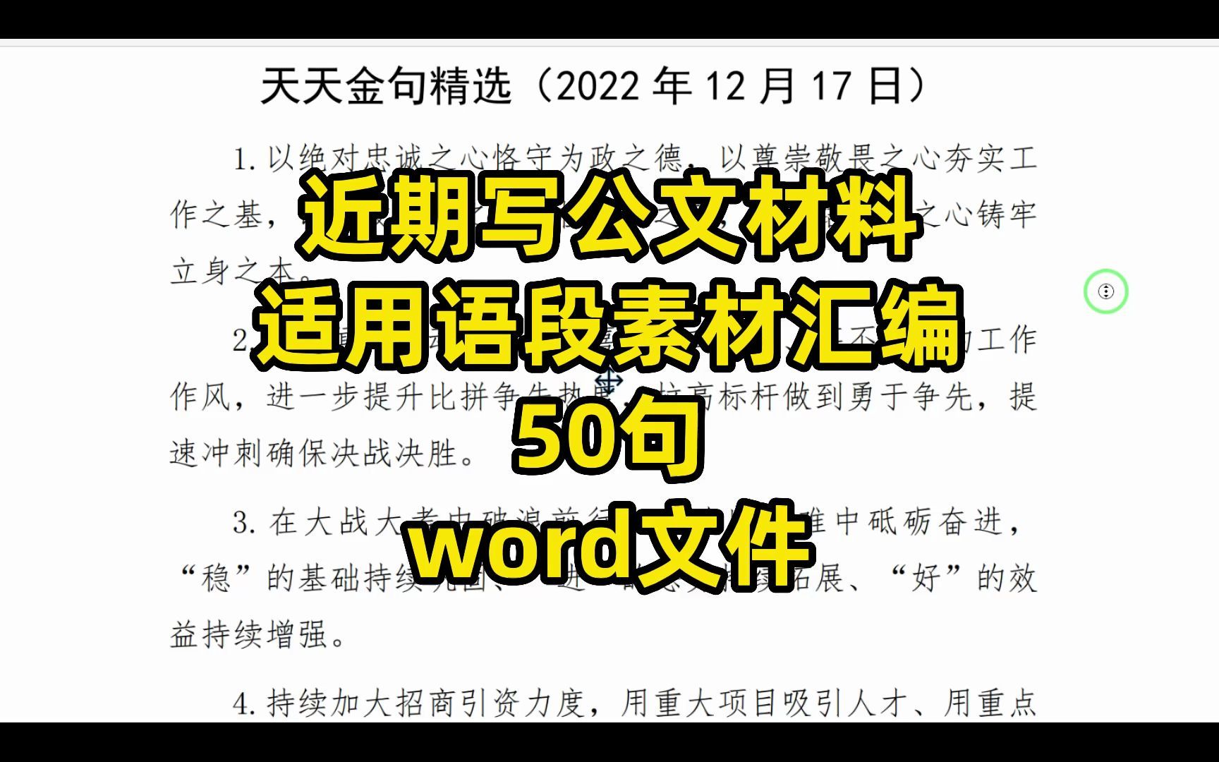 近期写公文材料,适用语句语段素材汇编,50句,word文件哔哩哔哩bilibili