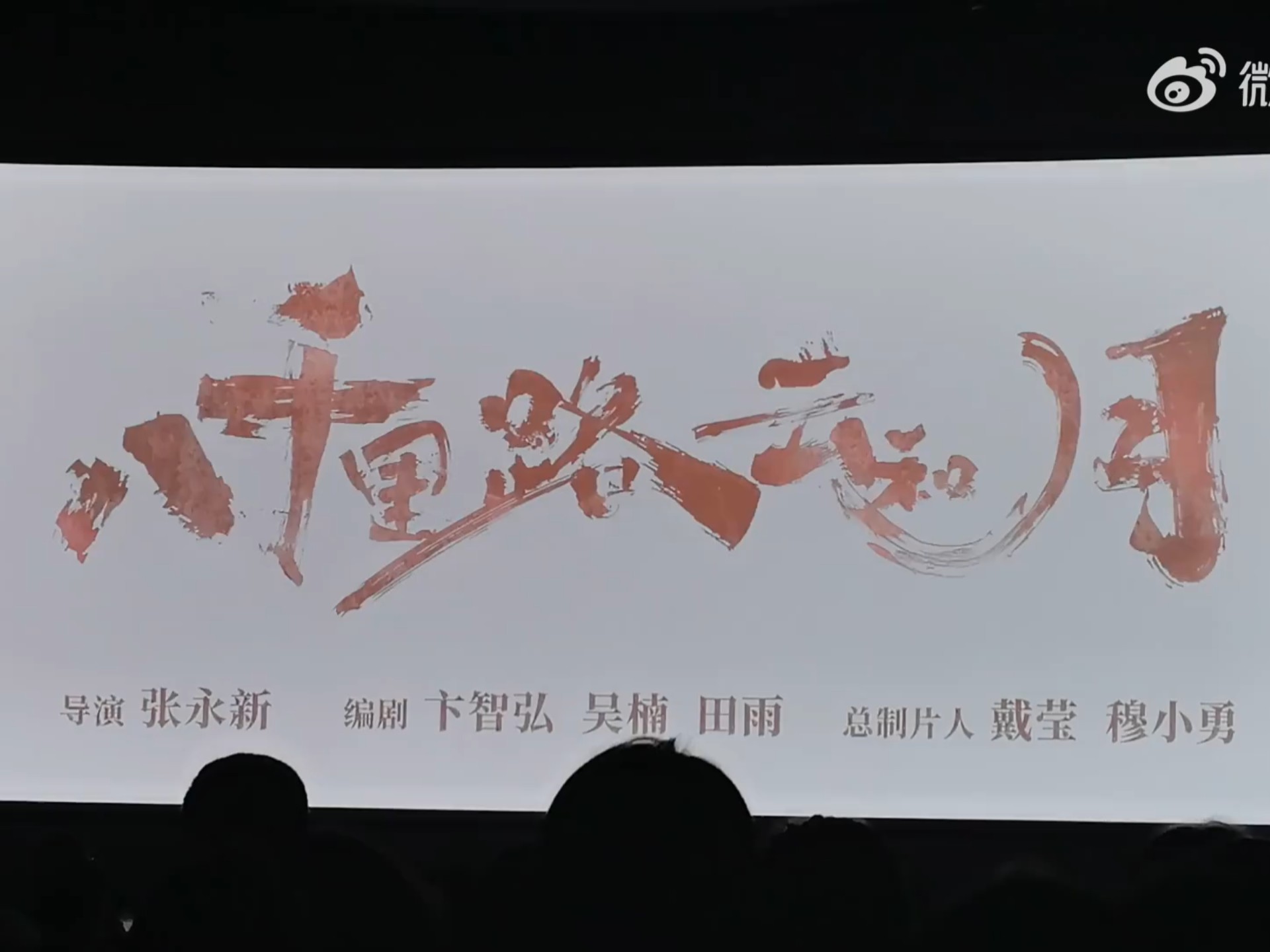 觉醒年代导演张永新新剧《八千里路云和月》六分钟超长预告