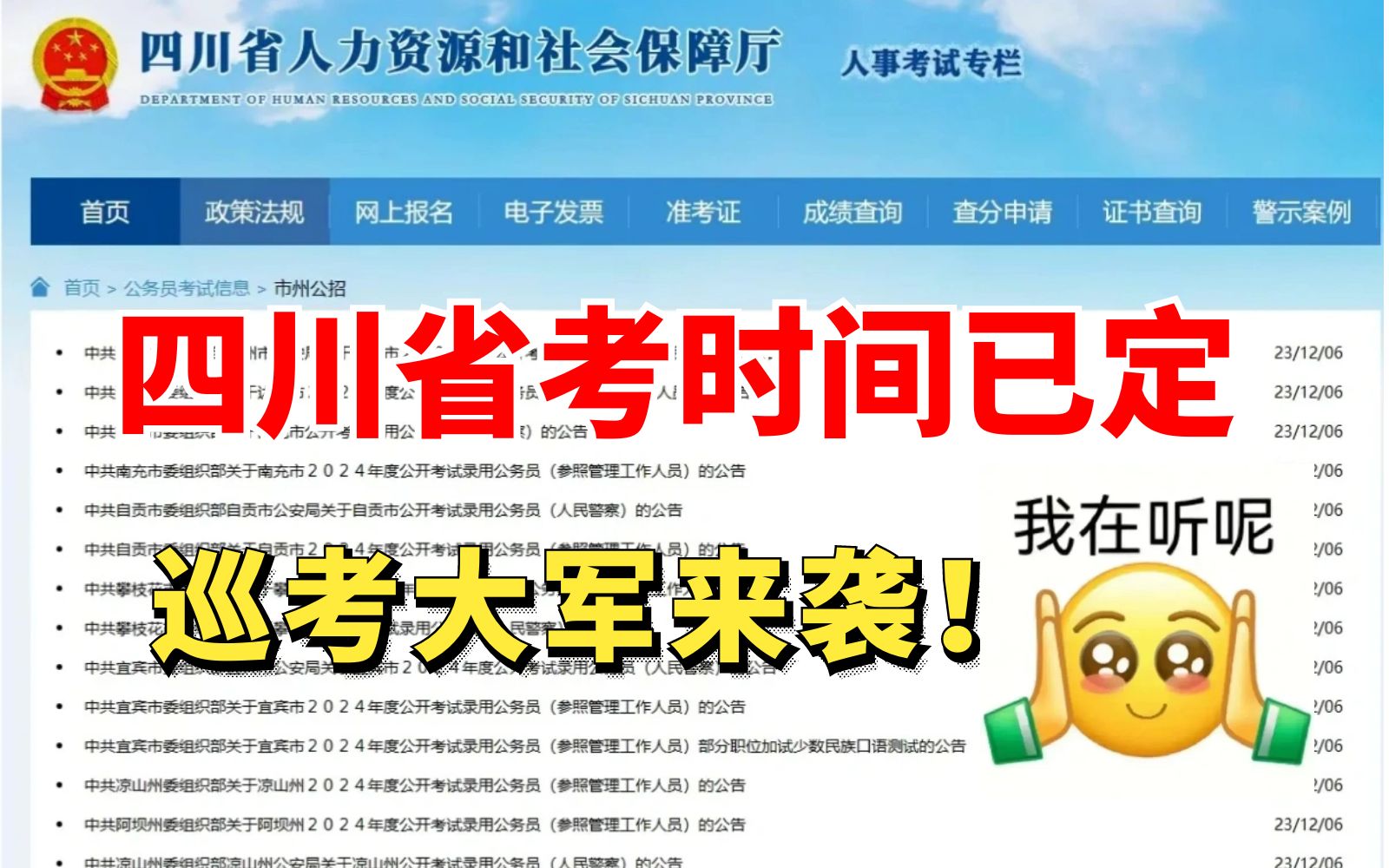 【重磅消息】2024四川省考时间已发公告了,巡考大军们做好准备了吗?(附超全报名攻略)哔哩哔哩bilibili