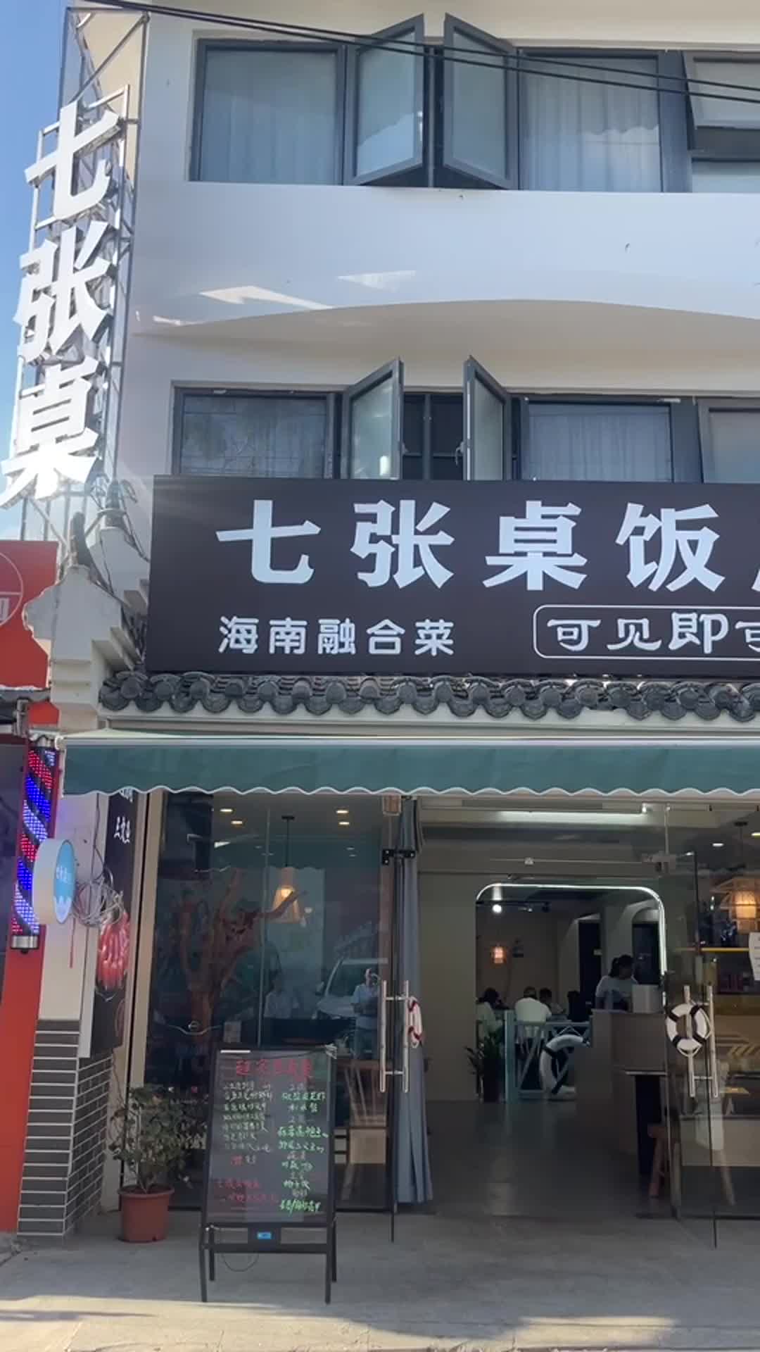 亚龙湾博后村有家本地人常去的七张桌饭店哔哩哔哩bilibili