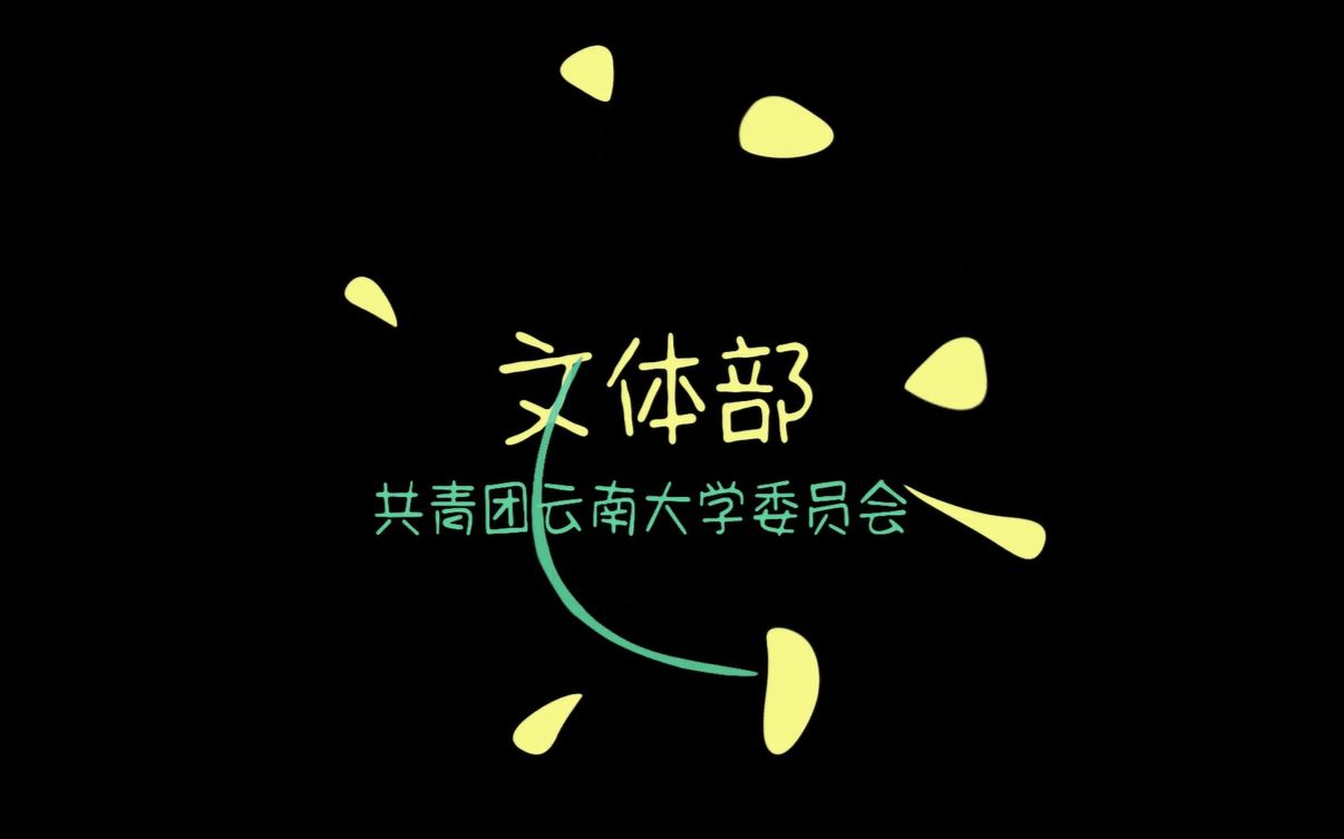 文体部图片logo图片