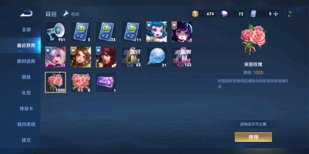 王者荣耀亲密玫瑰