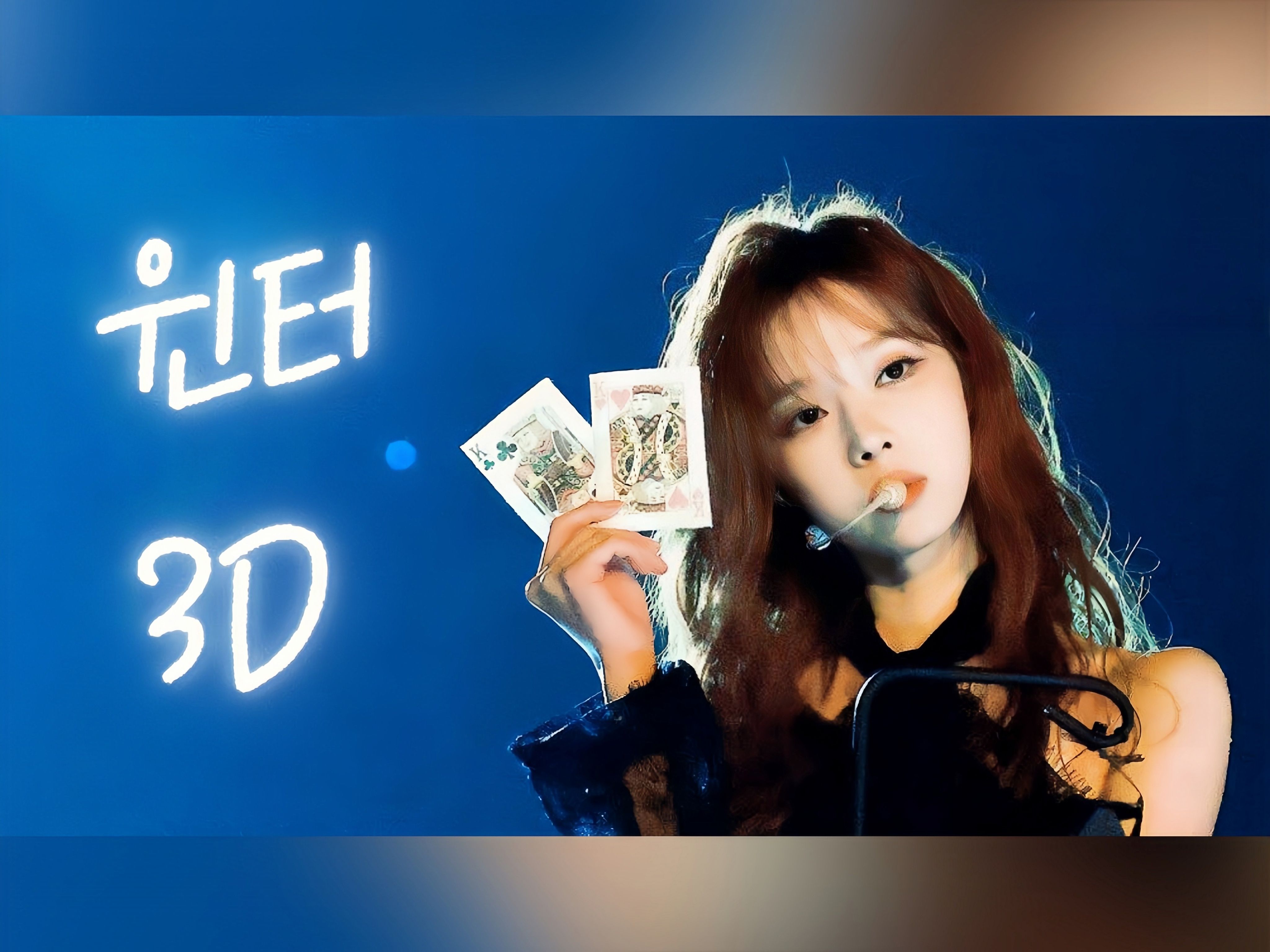 【ai winter 金旼炡】3d (原唱: 田柾国 jung kook)