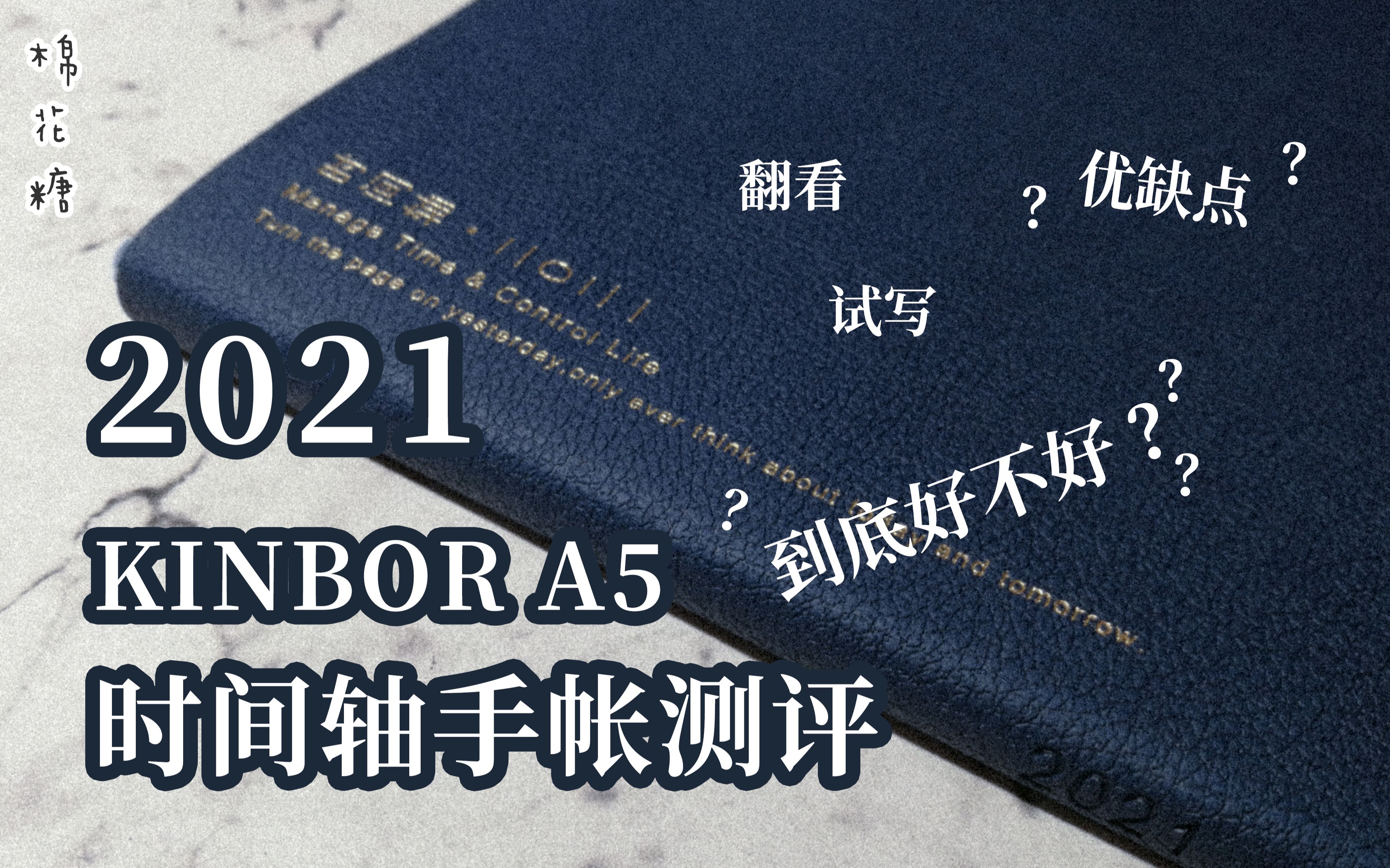 [图]【棉花糖】超便宜的时间轴手帐本/kinbor2021A5时间轴本详细测评