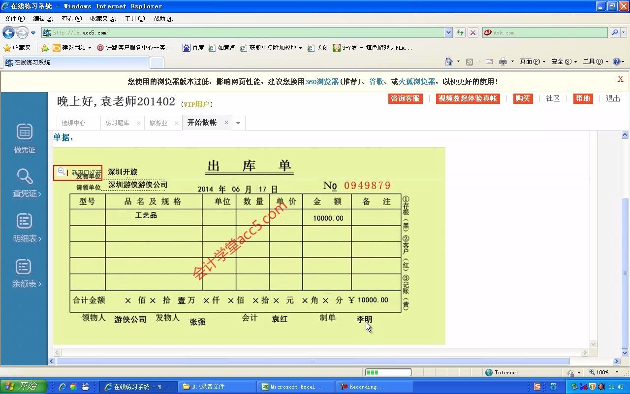 旅游公司旅游企业真账实操(5)哔哩哔哩bilibili