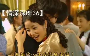 Download Video: 【情深深雨濛濛reaction36】书桓如萍订婚！书桓通知依萍他要订婚；依萍持续生不如死；书桓把日记锁在抽屉；依萍挑衣服准备参加订婚