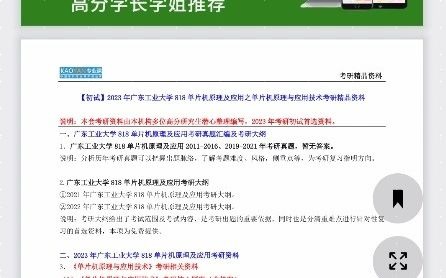 [图]【电子书】2023年广东工业大学818单片机原理及应用之单片机原理与应用技术考研精品资料会计实操学习