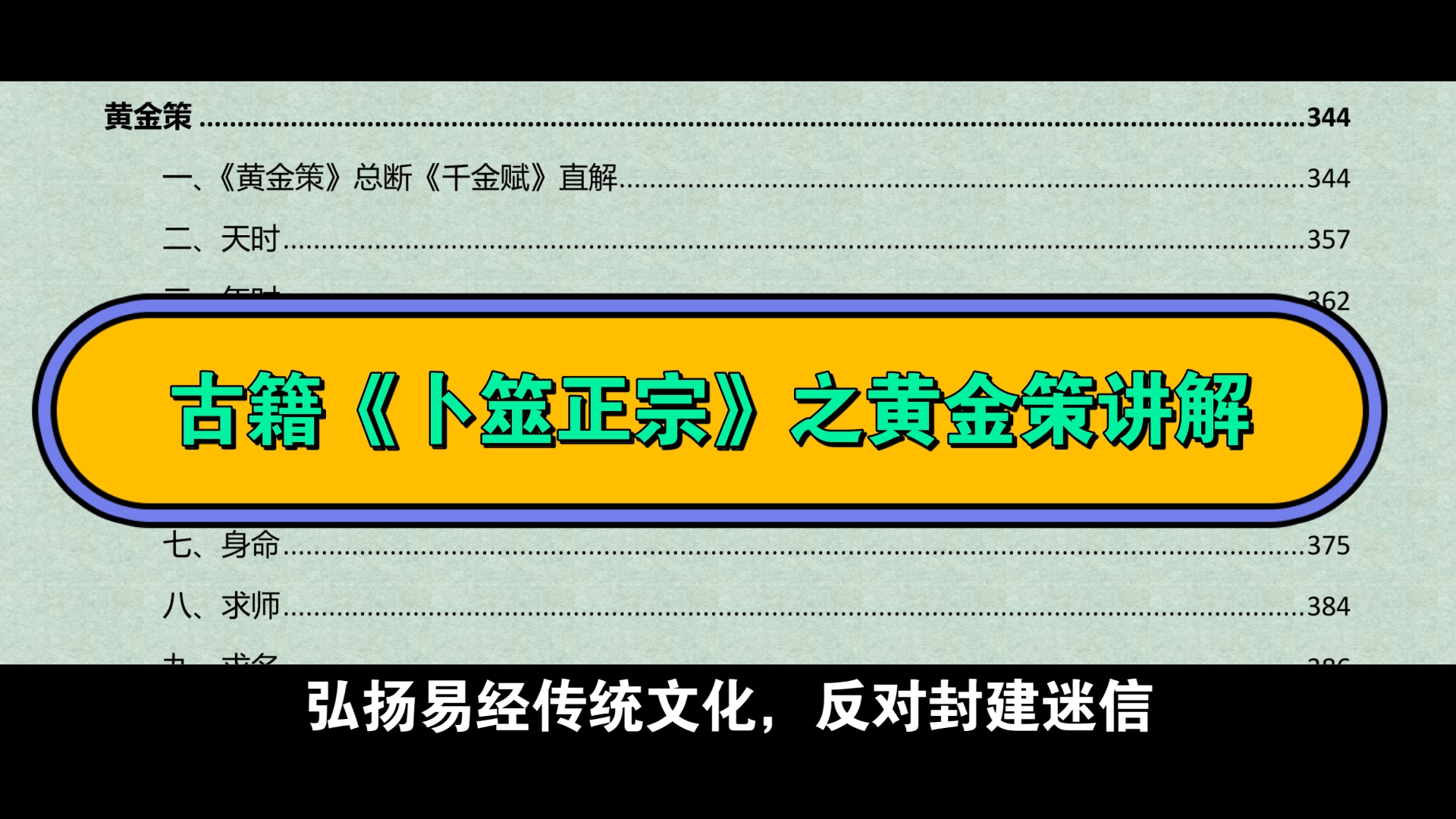 六爻古籍《卜筮正宗》之黄金策讲解(一):六分钟带你入门哔哩哔哩bilibili