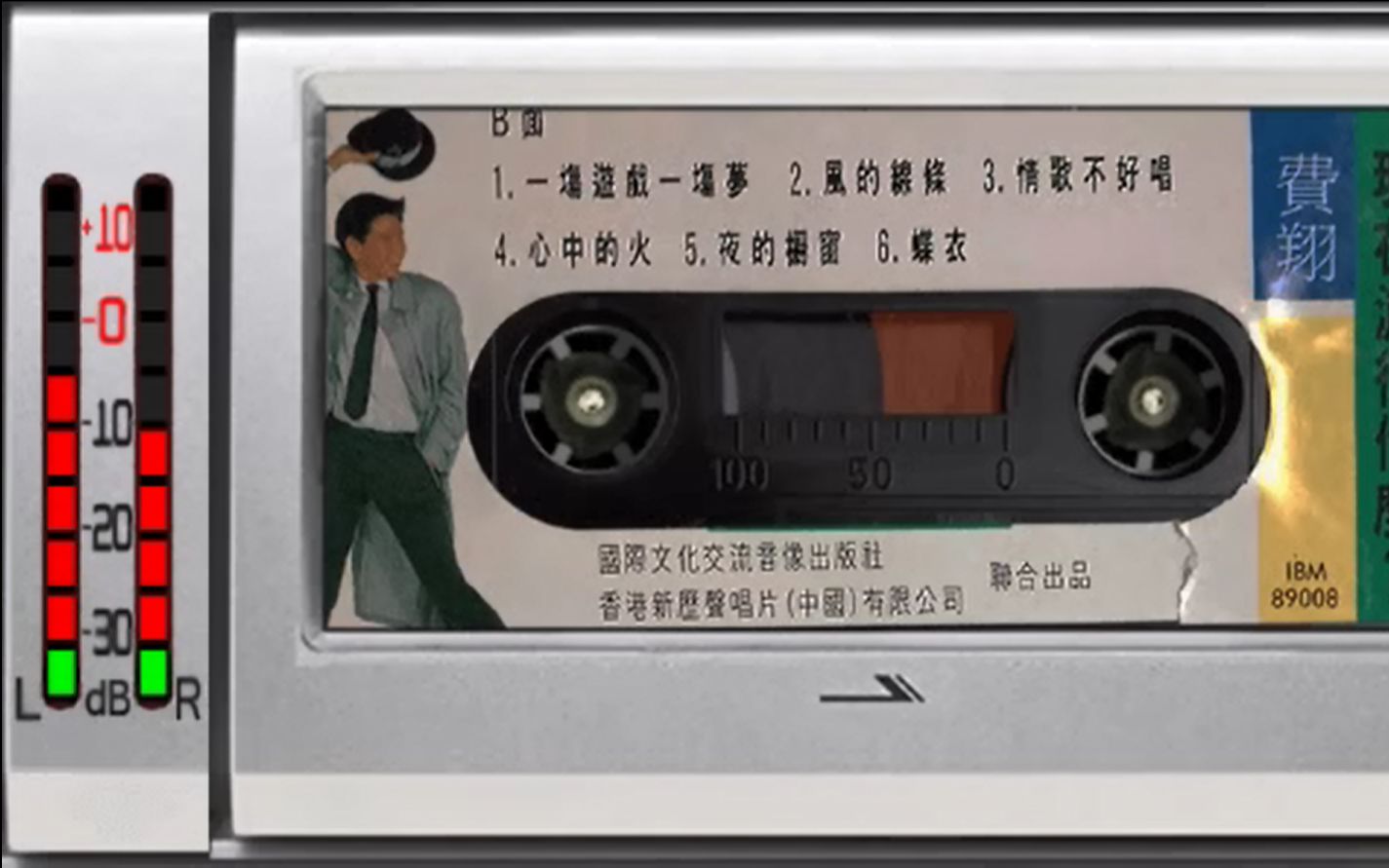 [图]1989年老磁带 费翔 现在流行什么 一场游戏一场梦 风的线条 情歌不好唱 心中的火 夜的橱窗 蝶衣