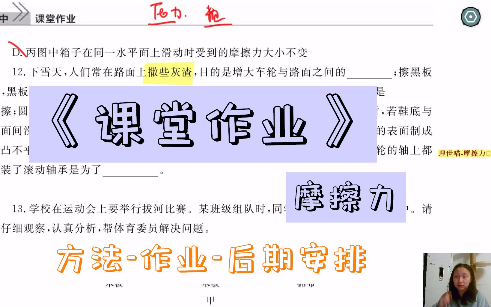 【理世喵教辅专题】【力学基础】05摩擦力《课堂作业》第32页哔哩哔哩bilibili