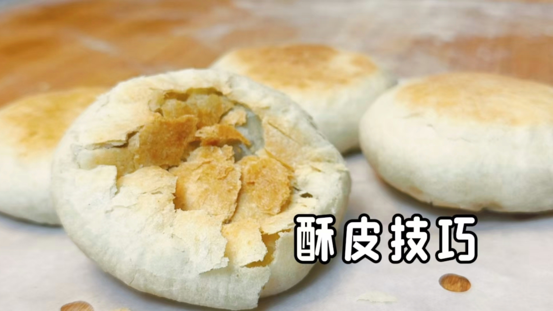 酥皮月饼的酥皮详细技巧,简单一看就会哔哩哔哩bilibili