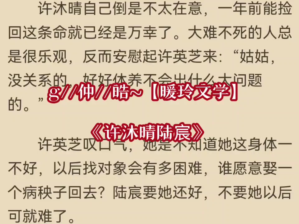 熱門《許沐晴陸宸》在線閱讀許沐晴陸宸言情《許沐晴陸宸》