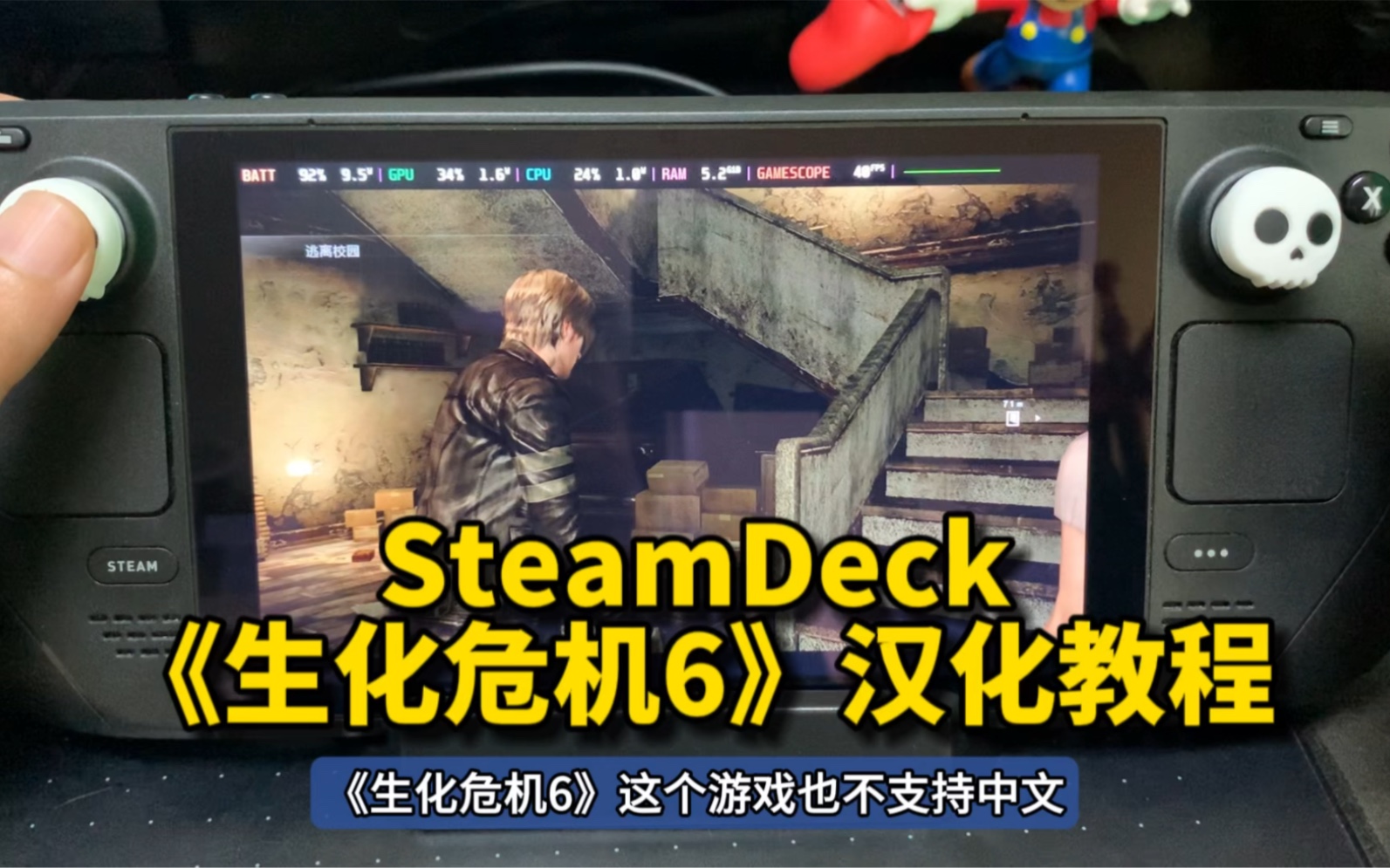 SteamDeck《生化危机6》保姆级汉化教程|Steam正版|原生系统哔哩哔哩bilibili生化危机教程