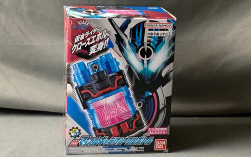 假面骑士build系列dx super best 银河龙满瓶 cross-z