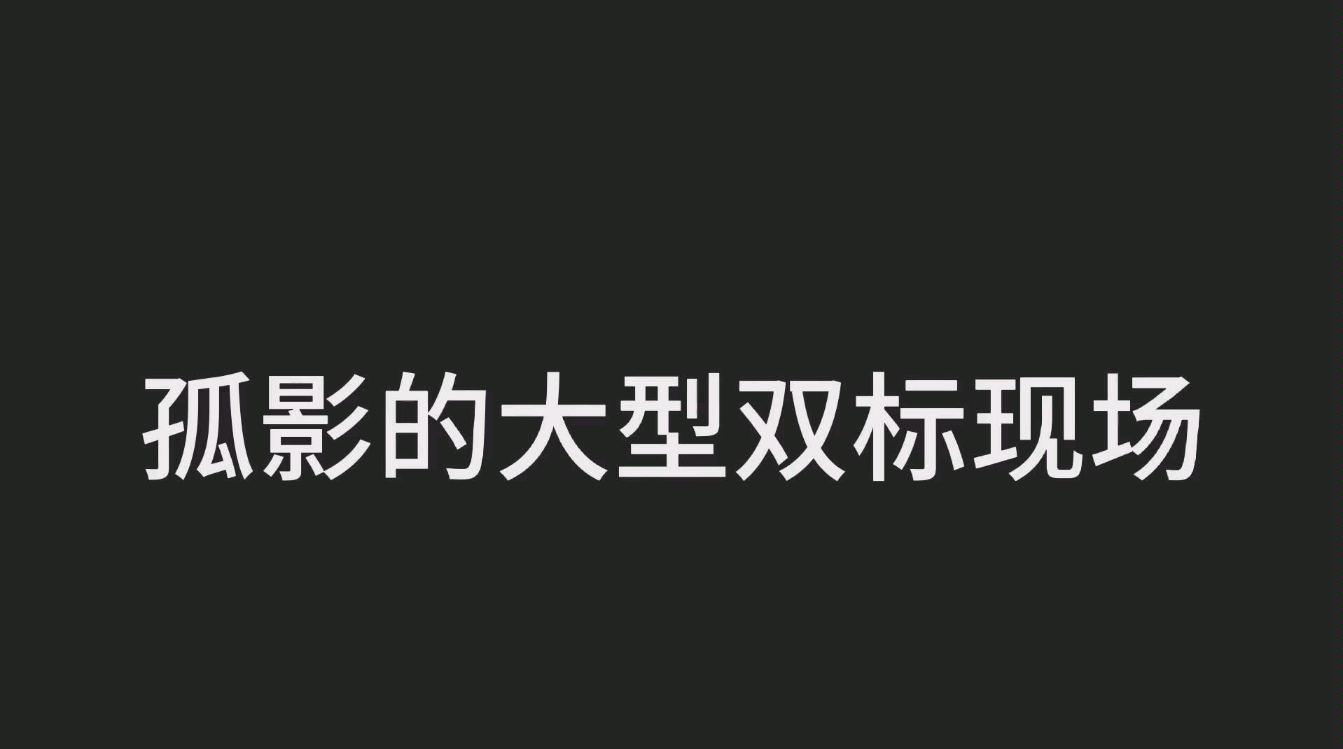 当含羞影遇上朴热情 2哔哩哔哩bilibili