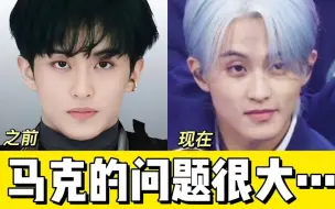 Download Video: NCTdream颜值锐评|李马克疲态为何如此重？还能回春吗？