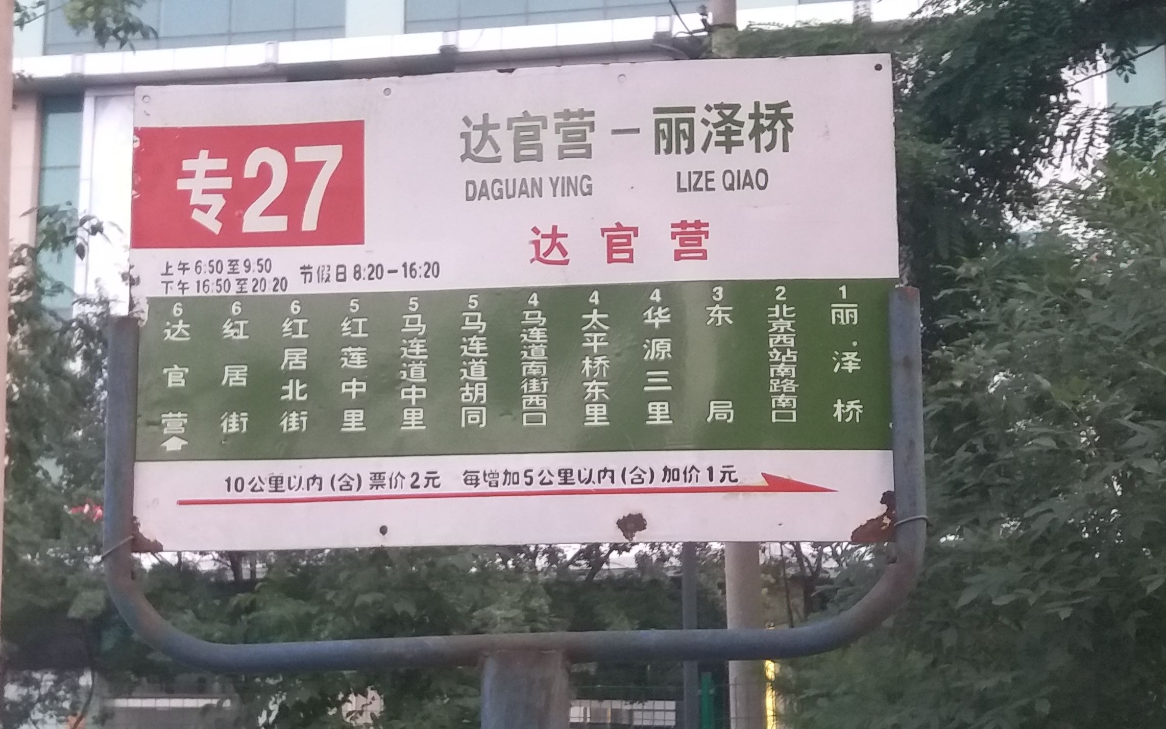 北京公交专27路达官营丽泽桥pov