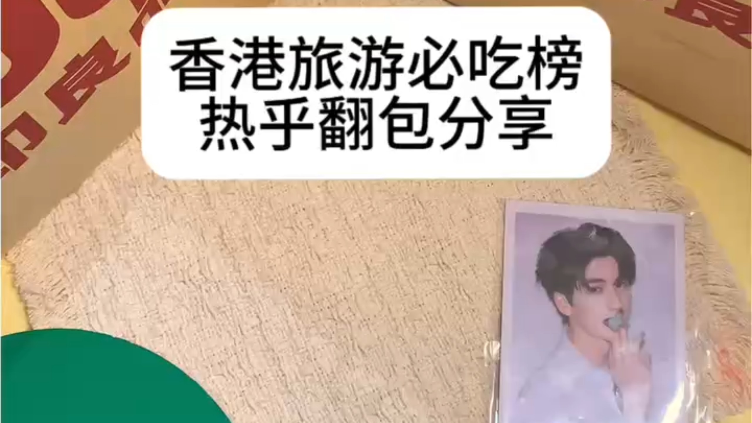【新手护肤】香港旅游必吃榜 热乎翻包分享……