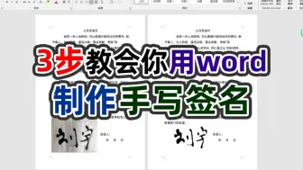 Download Video: 用word制作电子版手写签名