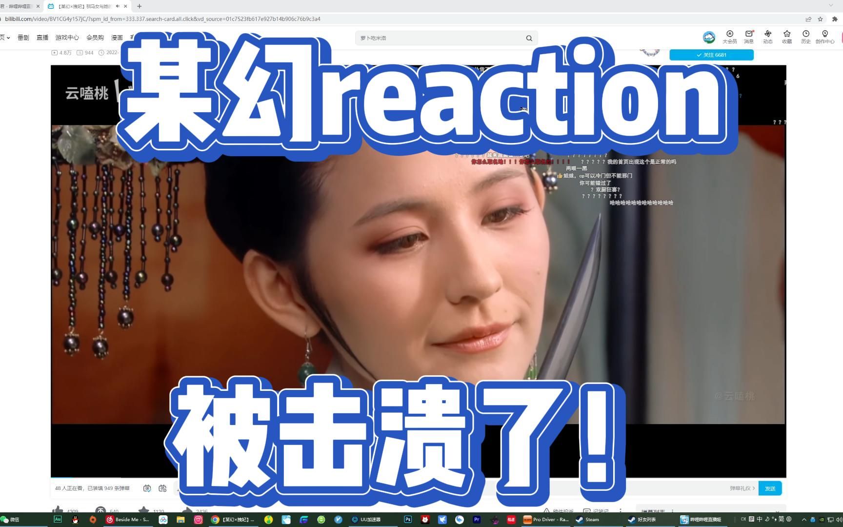 [图]【某幻】驯马女与她的马reaction：击溃！