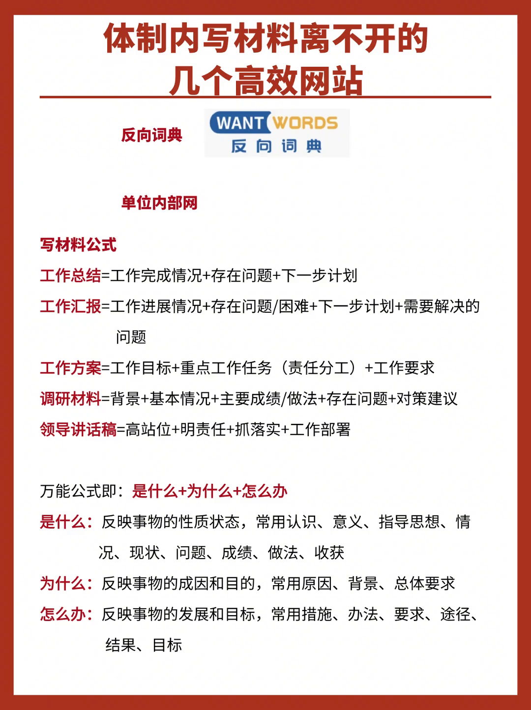 体制内写材料都看这些网站,正在考公的人赶紧也用起来哔哩哔哩bilibili