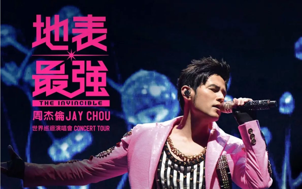 [图]周杰伦2016地表最强世界巡回演唱会4K修复The.Invincible.Tour.Jay.Chou.2016