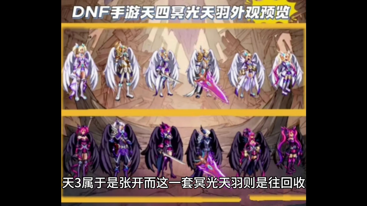 dnf手游"第四套天空"曝光,20泰拉一套,比隐藏天3还要帅!