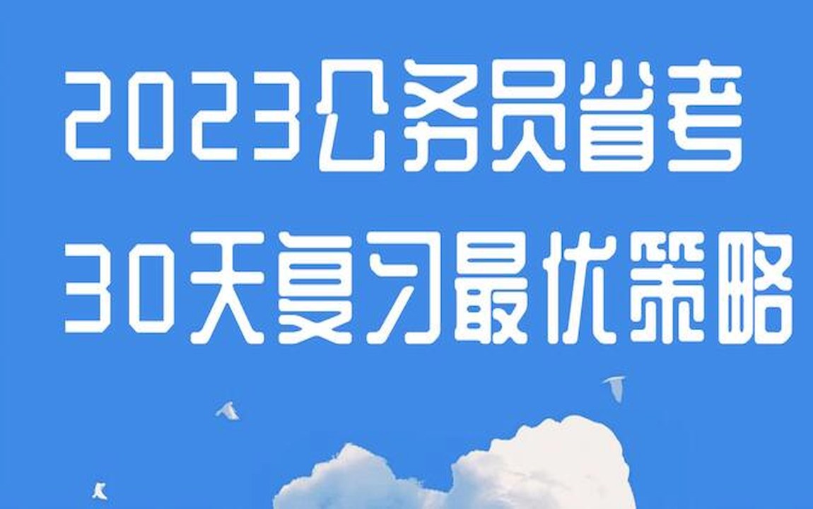 2023海南省考近20年行测申论真题,公检法省考面试题,会计专硕省考属于会计学吗哔哩哔哩bilibili