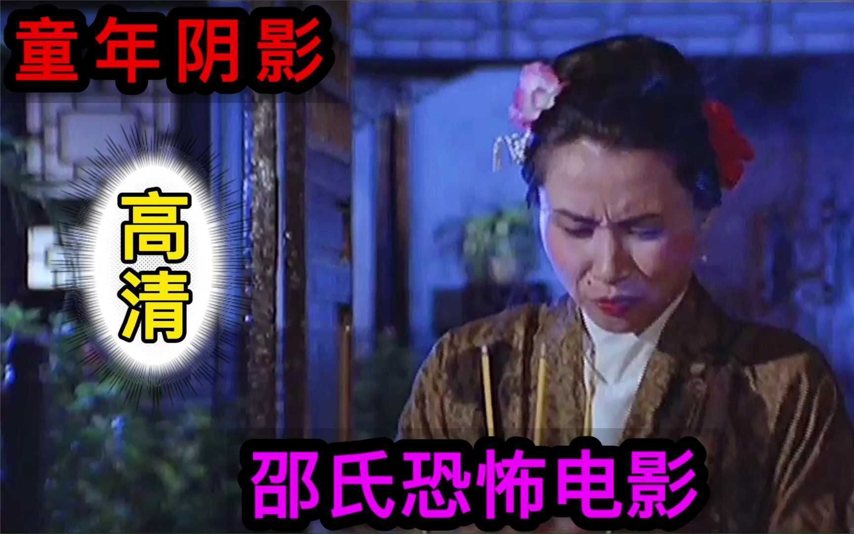 [图]《港式恐怖电影》得不到便化作厉鬼纠缠三生三世