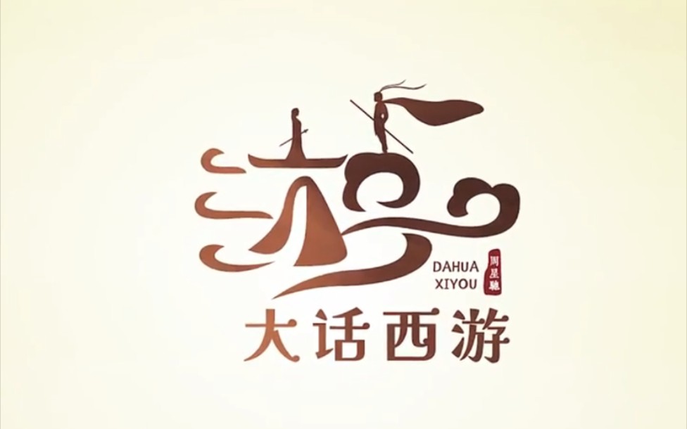 周星驰还是大家比较喜欢的喜剧演员吧,为他设计个专属logo哔哩哔哩bilibili