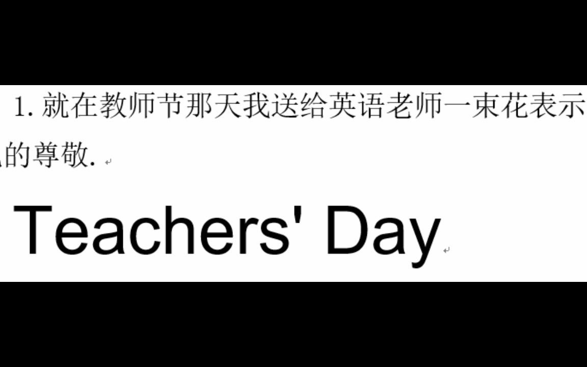 雅思翻译讲解(就在教师节那天我送给英语老师一束花表示对她的尊敬)哔哩哔哩bilibili