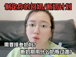 Descargar video: 制定属于你的断奶/回奶不痛不堵的秘密计划