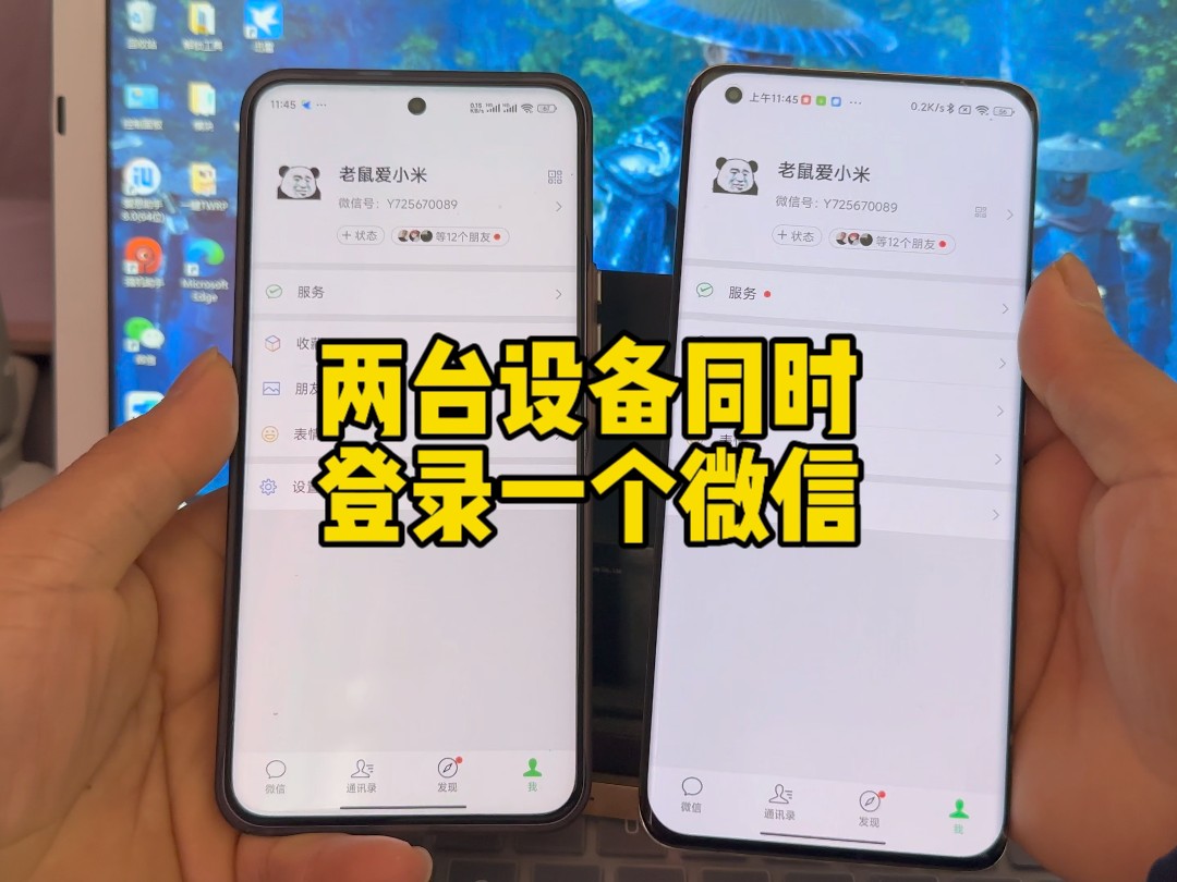 微信授权登录显示两个账号怎么回事