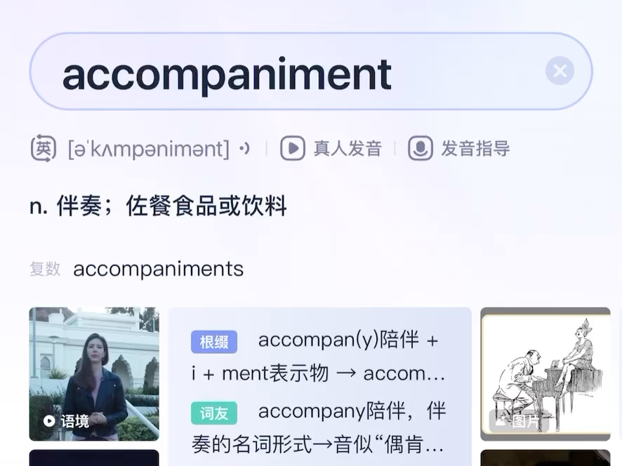 【柯林斯词典A】accompaniment哔哩哔哩bilibili