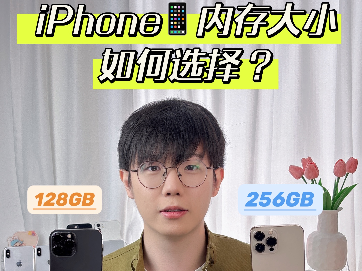 你的iPhone内存够用吗?不同使用需求如何选择手机内存?哔哩哔哩bilibili