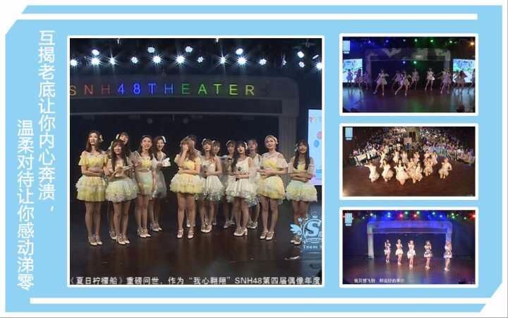 【SNH48】【温暖旅程】 互揭老底让你内心奔溃,温柔对待让你感动涕零 TeamSII 《心的旅程》第58场公演(20170525)哔哩哔哩bilibili