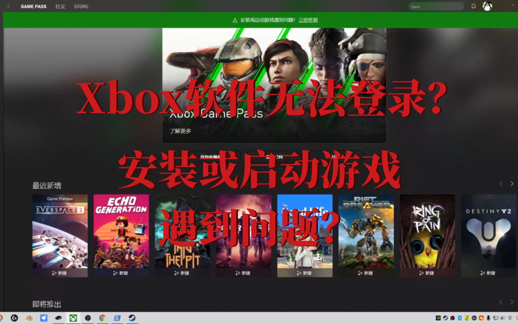 Xbox软件无法登录解决办法