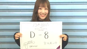 乃木坂 From Aqua 星野南个人采访 日本综艺 趣明星综艺 乃木坂 From Aqua 星野南个人采访 日本综艺 趣明星综艺