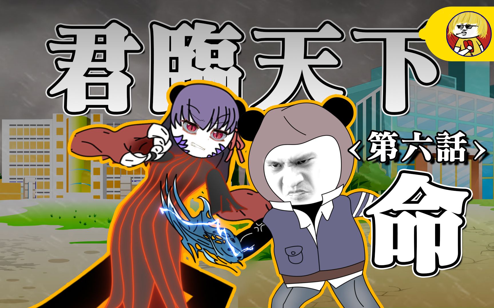 互动视频丧尸熊猫人君临天下06丧尸也是干饭人丧尸也有干饭魂