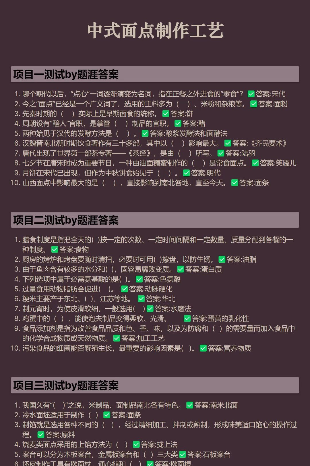 中式面点制作工艺知到智慧树答案章节测试2023年哔哩哔哩bilibili